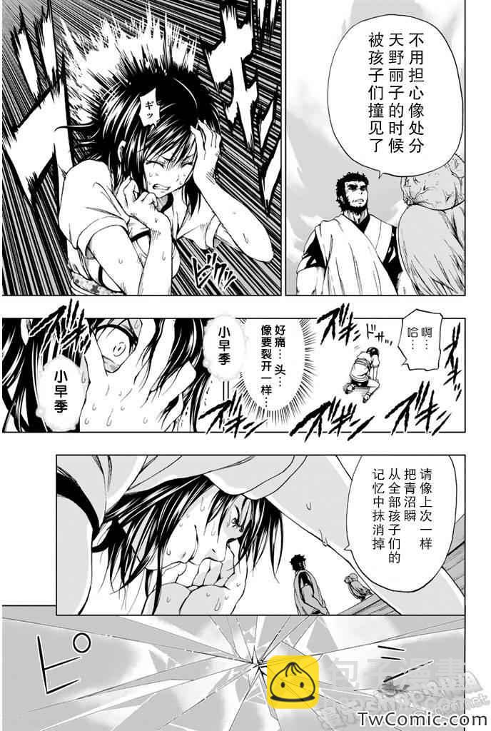 《来自新世界》第7话 第30页