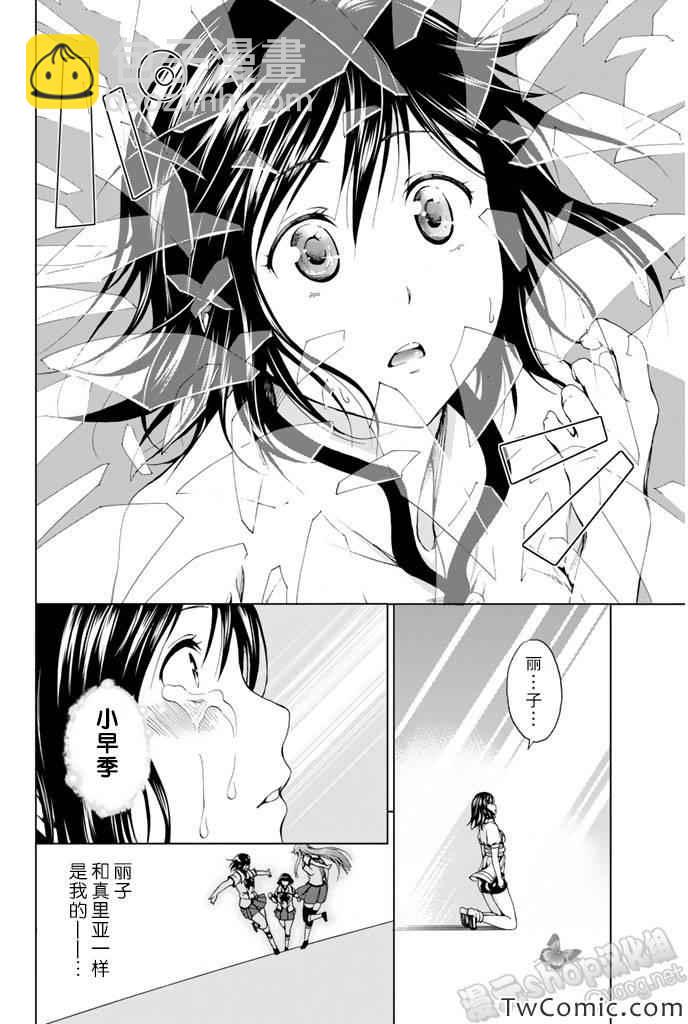 《来自新世界》第7话 第31页