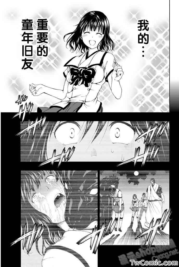 《来自新世界》第7话 第32页