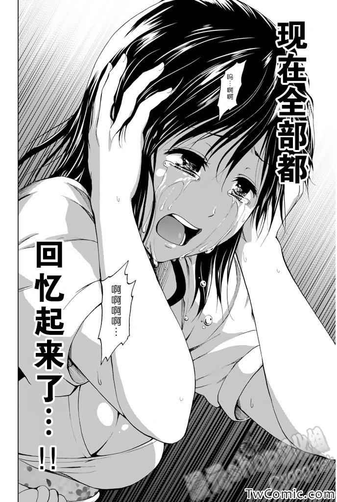 《来自新世界》第7话 第33页
