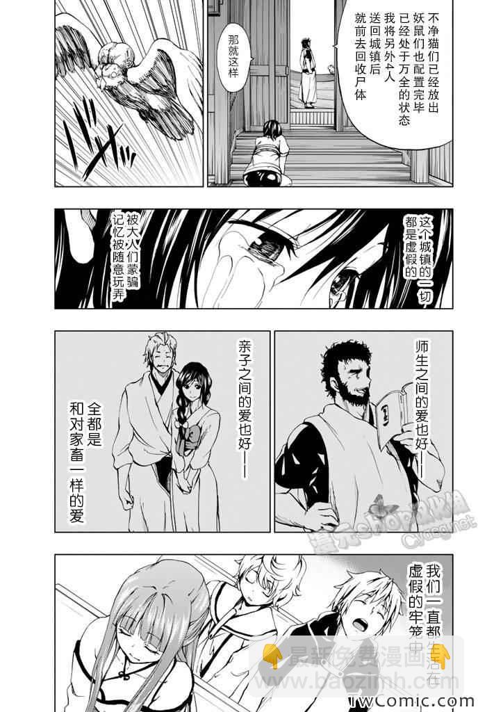 《来自新世界》第7话 第34页