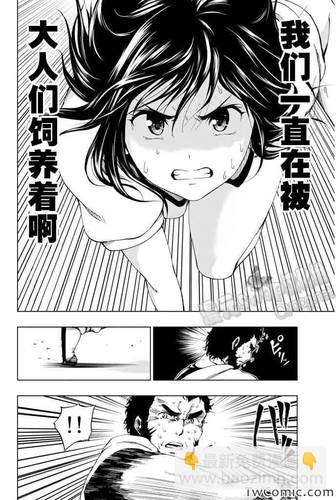 《来自新世界》第7话 第35页