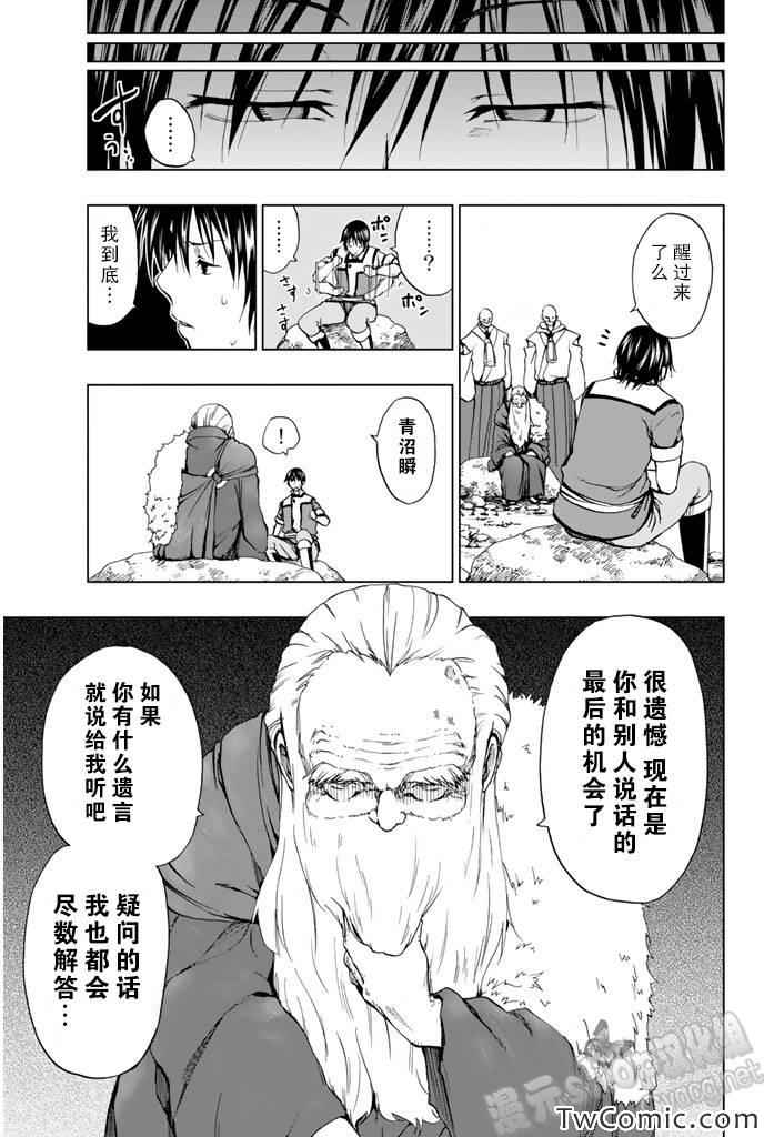 《来自新世界》第7话 第36页