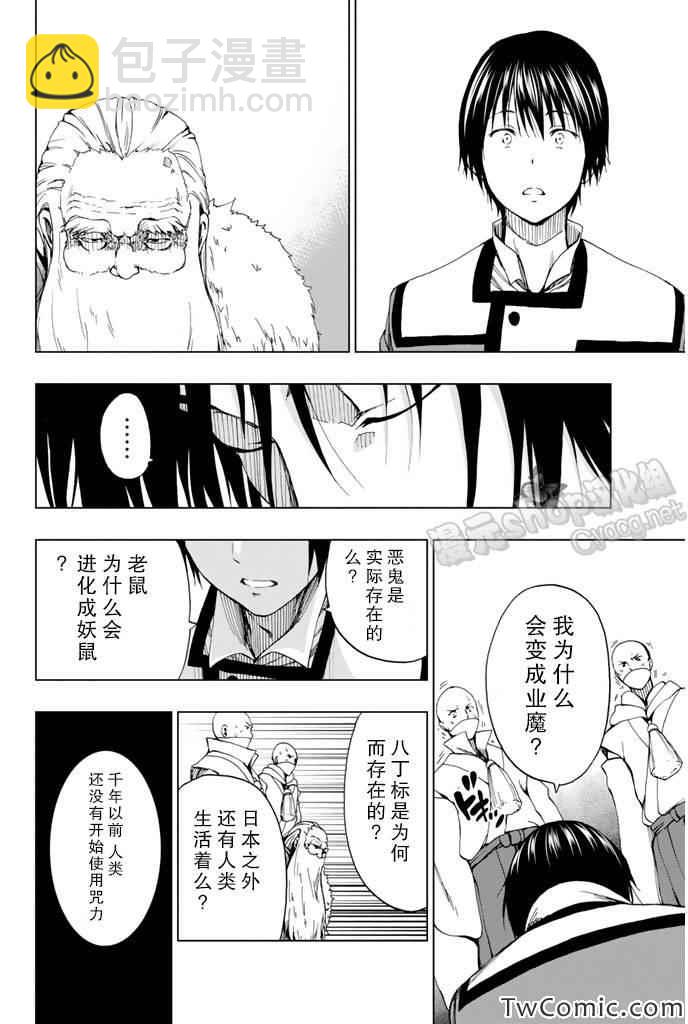 《来自新世界》第7话 第37页