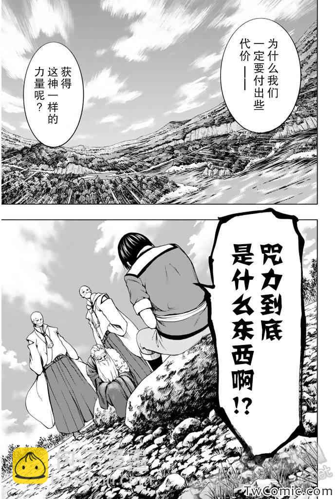 《来自新世界》第7话 第38页