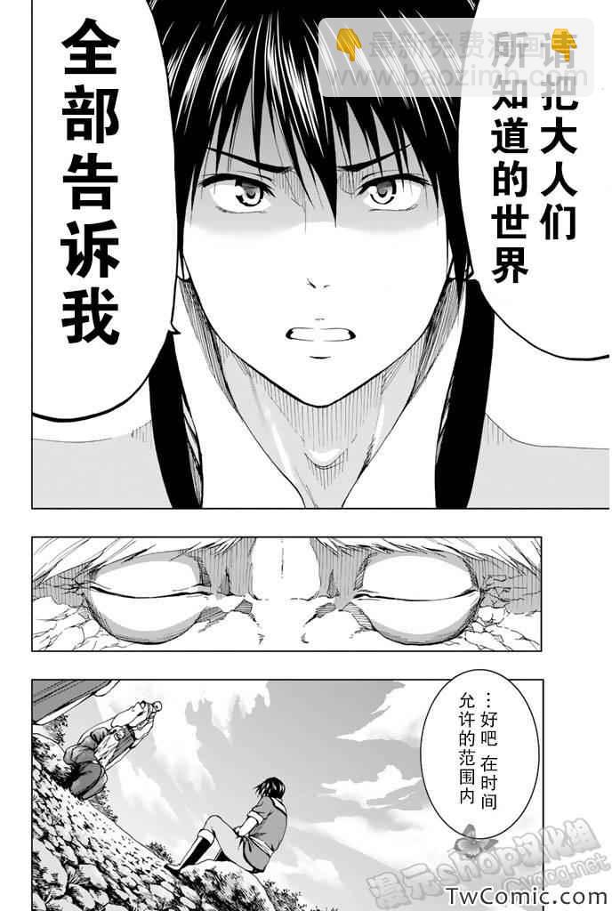 《来自新世界》第7话 第39页