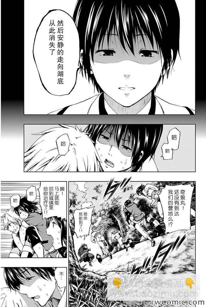 《来自新世界》第7话 第3页