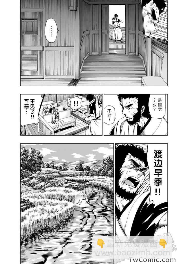 《来自新世界》第7话 第40页