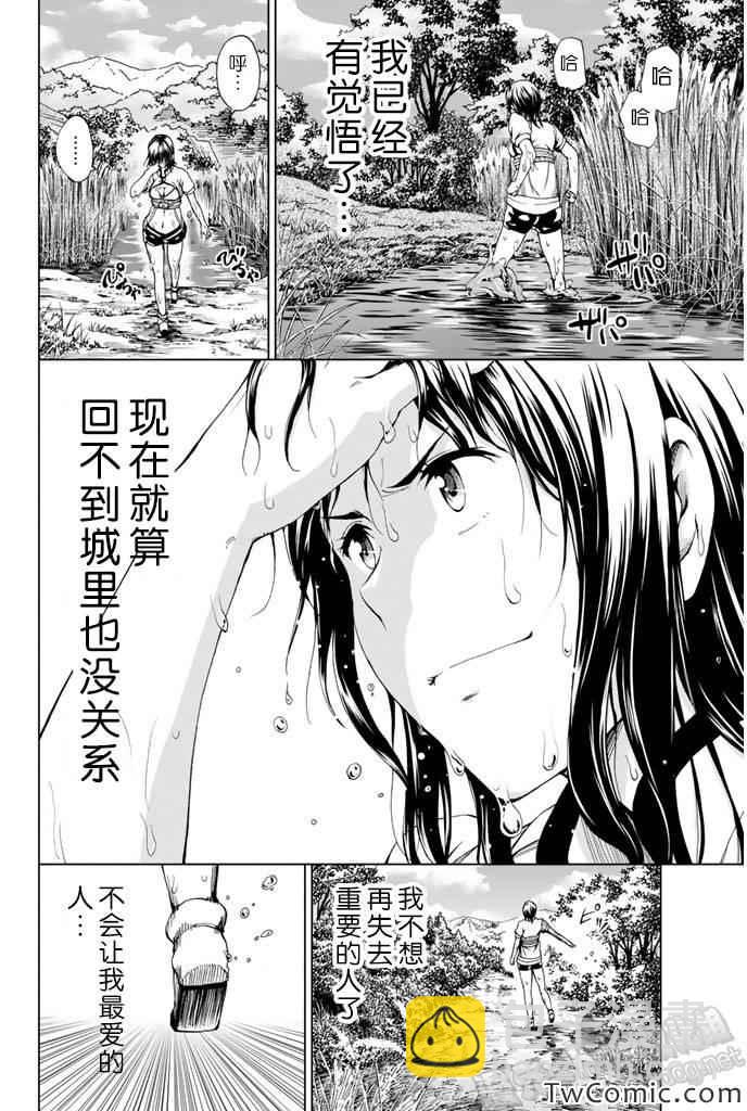 《来自新世界》第7话 第41页