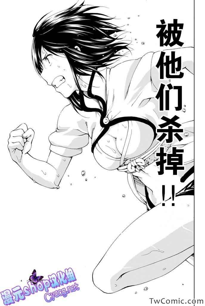 《来自新世界》第7话 第42页