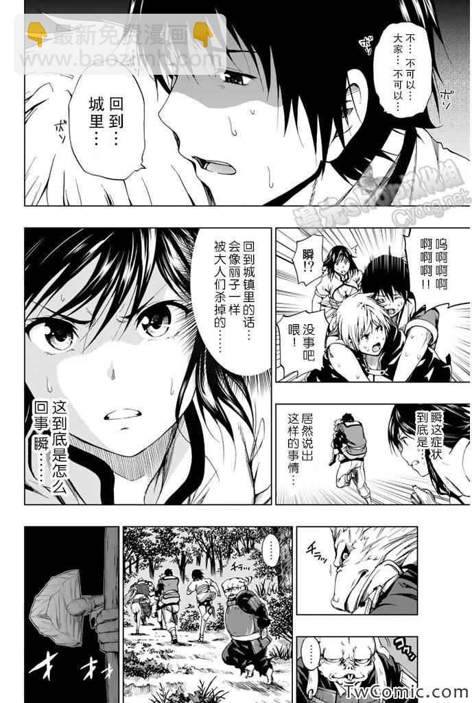 《来自新世界》第7话 第4页