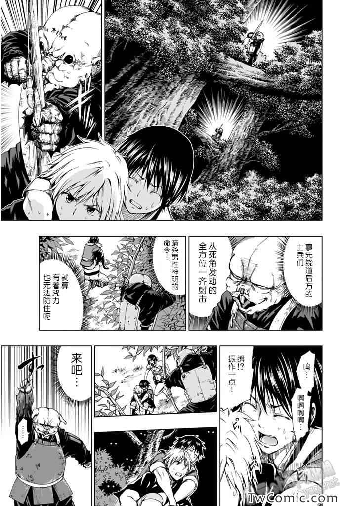 《来自新世界》第7话 第5页