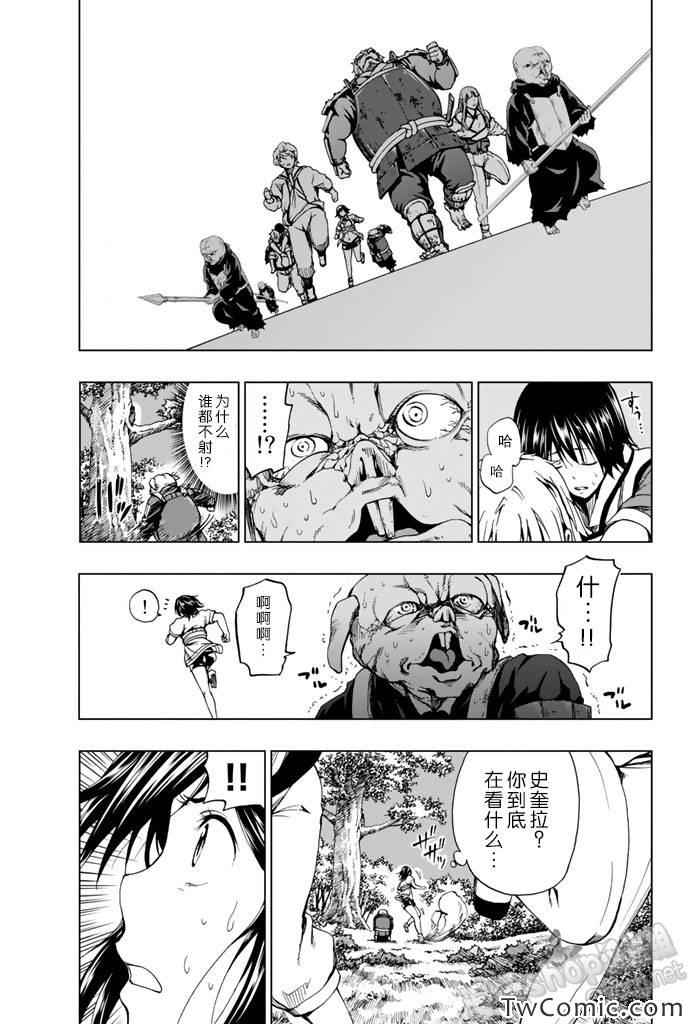《来自新世界》第7话 第7页