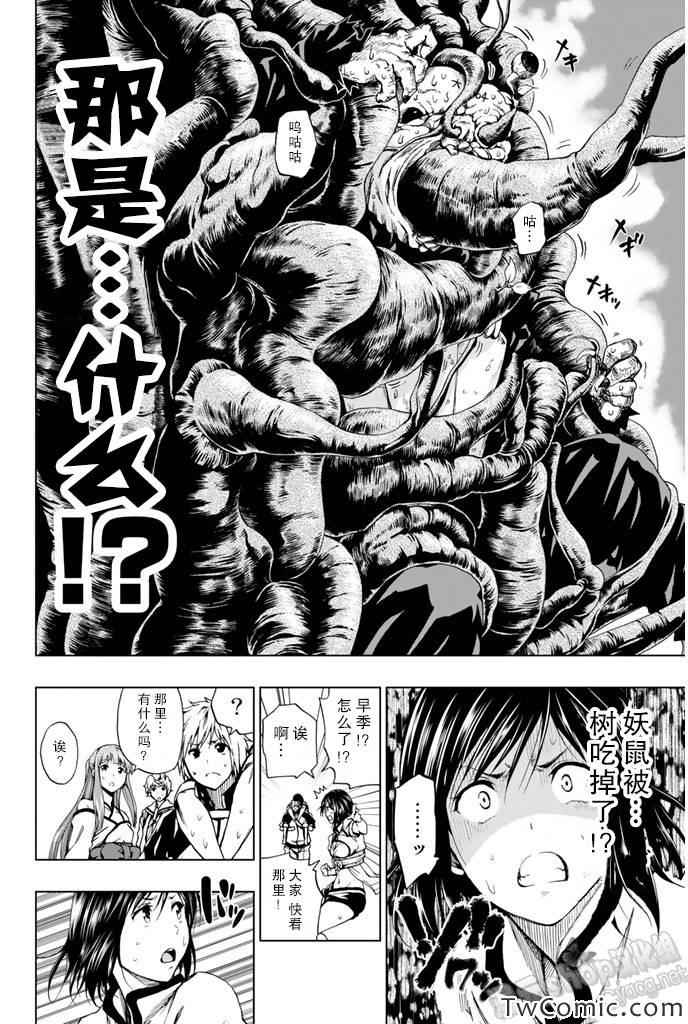 《来自新世界》第7话 第8页