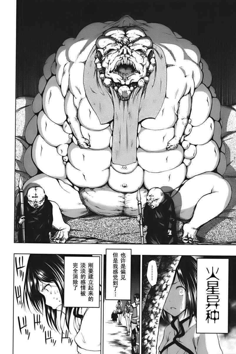 《来自新世界》第4话 第10页