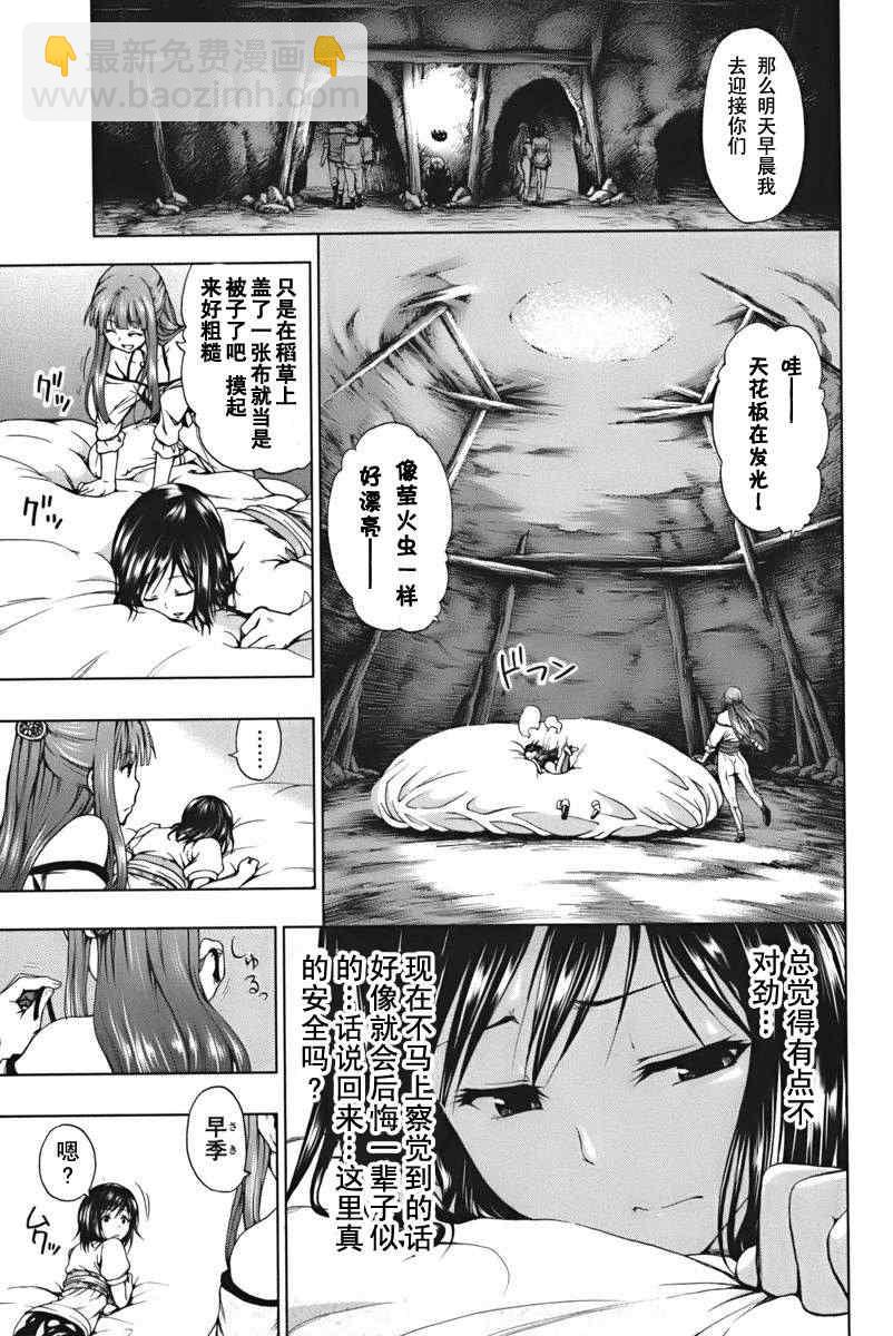 《来自新世界》第4话 第11页