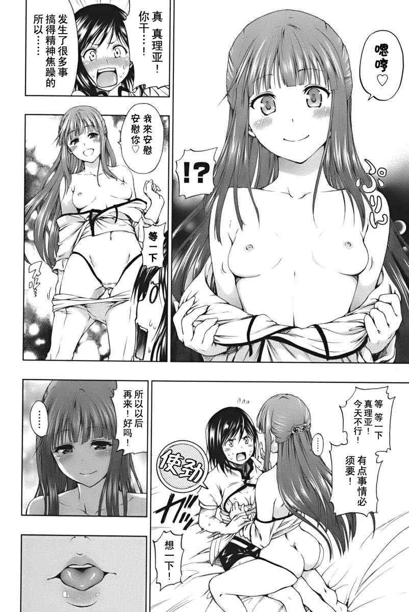 《来自新世界》第4话 第12页