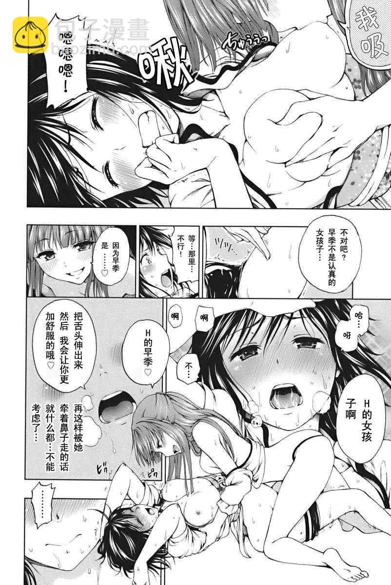 《来自新世界》第4话 第14页