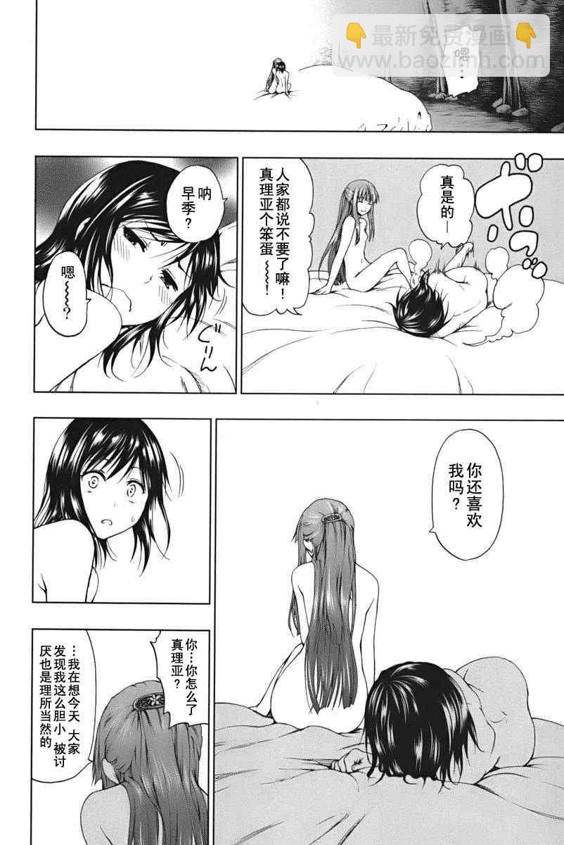 《来自新世界》第4话 第16页