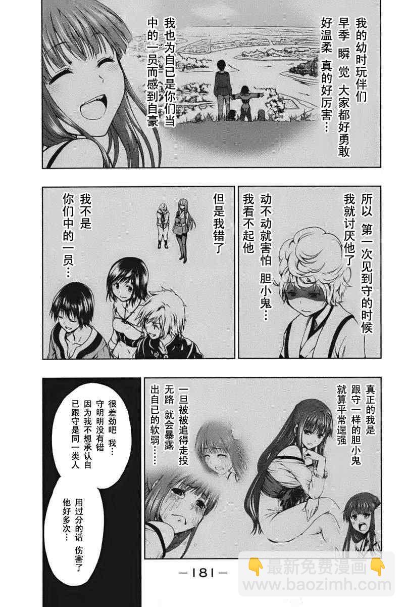 《来自新世界》第4话 第17页