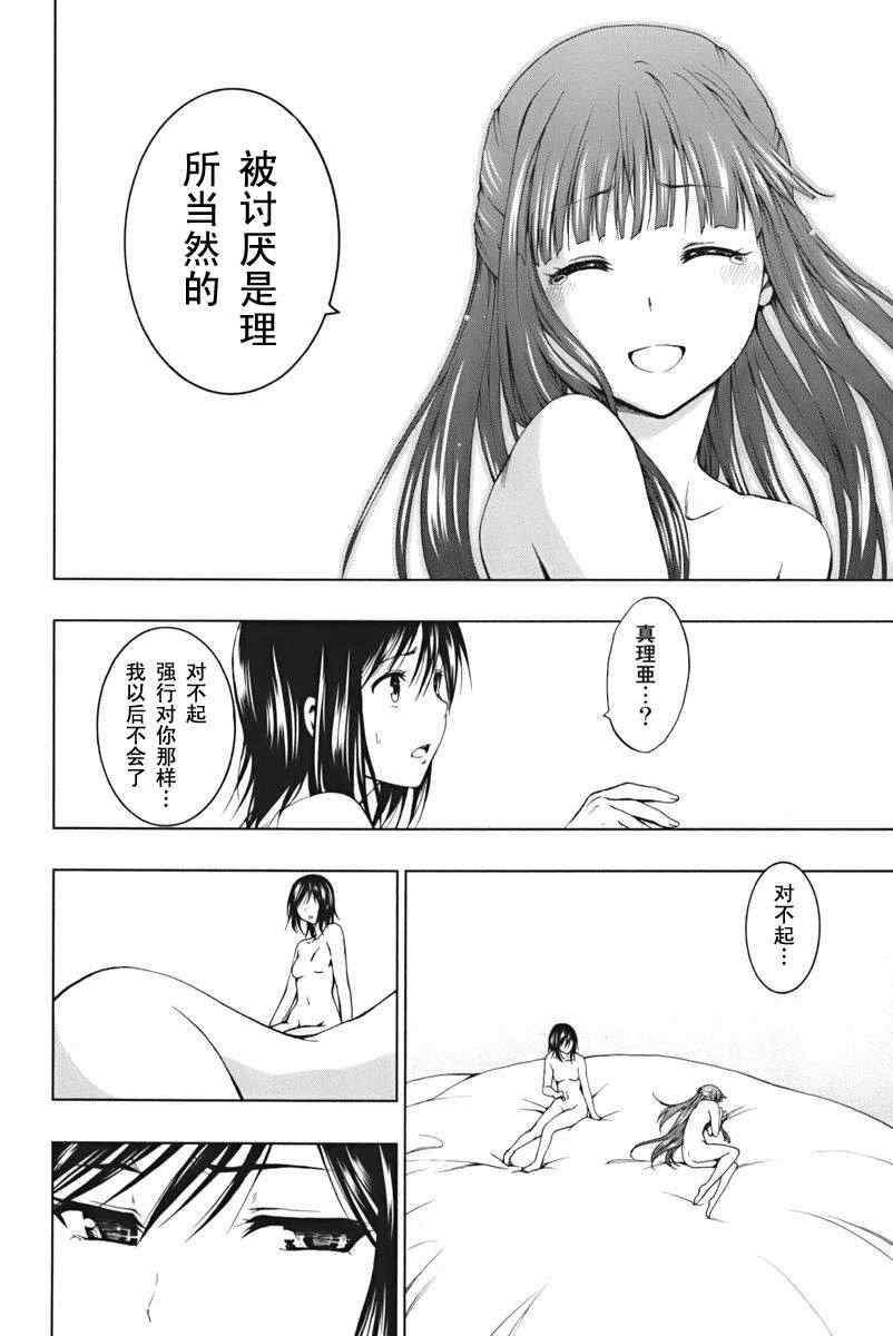 《来自新世界》第4话 第18页
