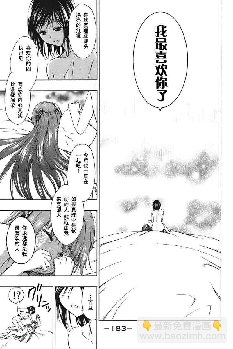 《来自新世界》第4话 第19页