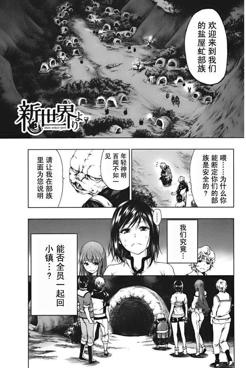 《来自新世界》第4话 第1页
