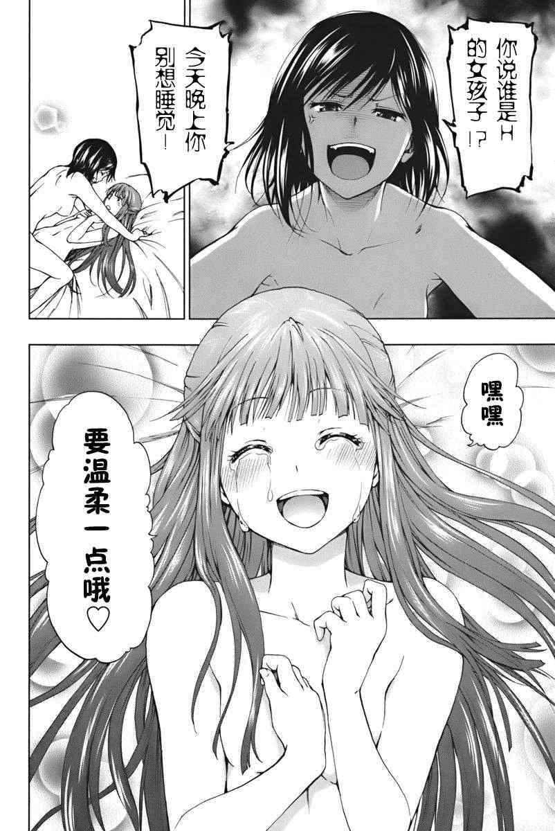 《来自新世界》第4话 第20页