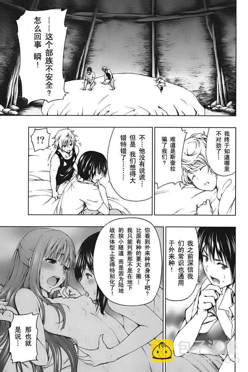 《来自新世界》第4话 第21页