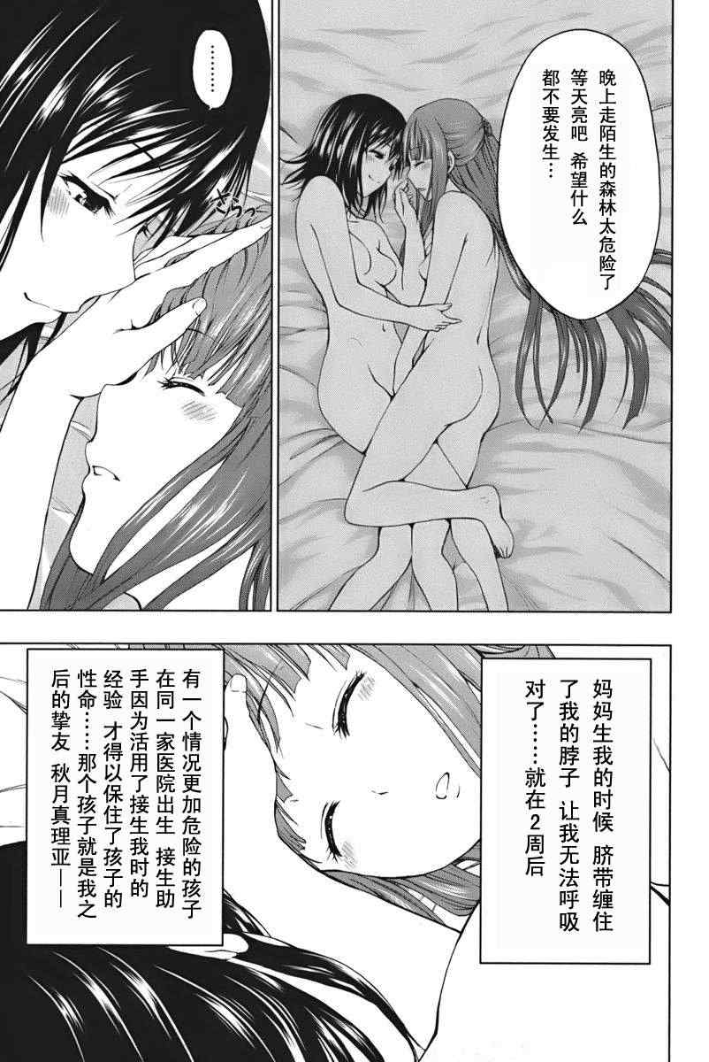 《来自新世界》第4话 第23页