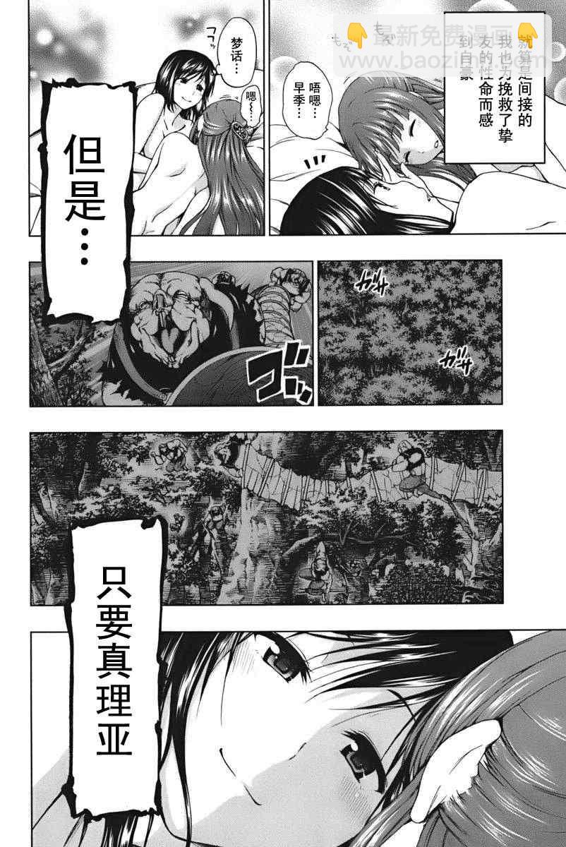 《来自新世界》第4话 第24页