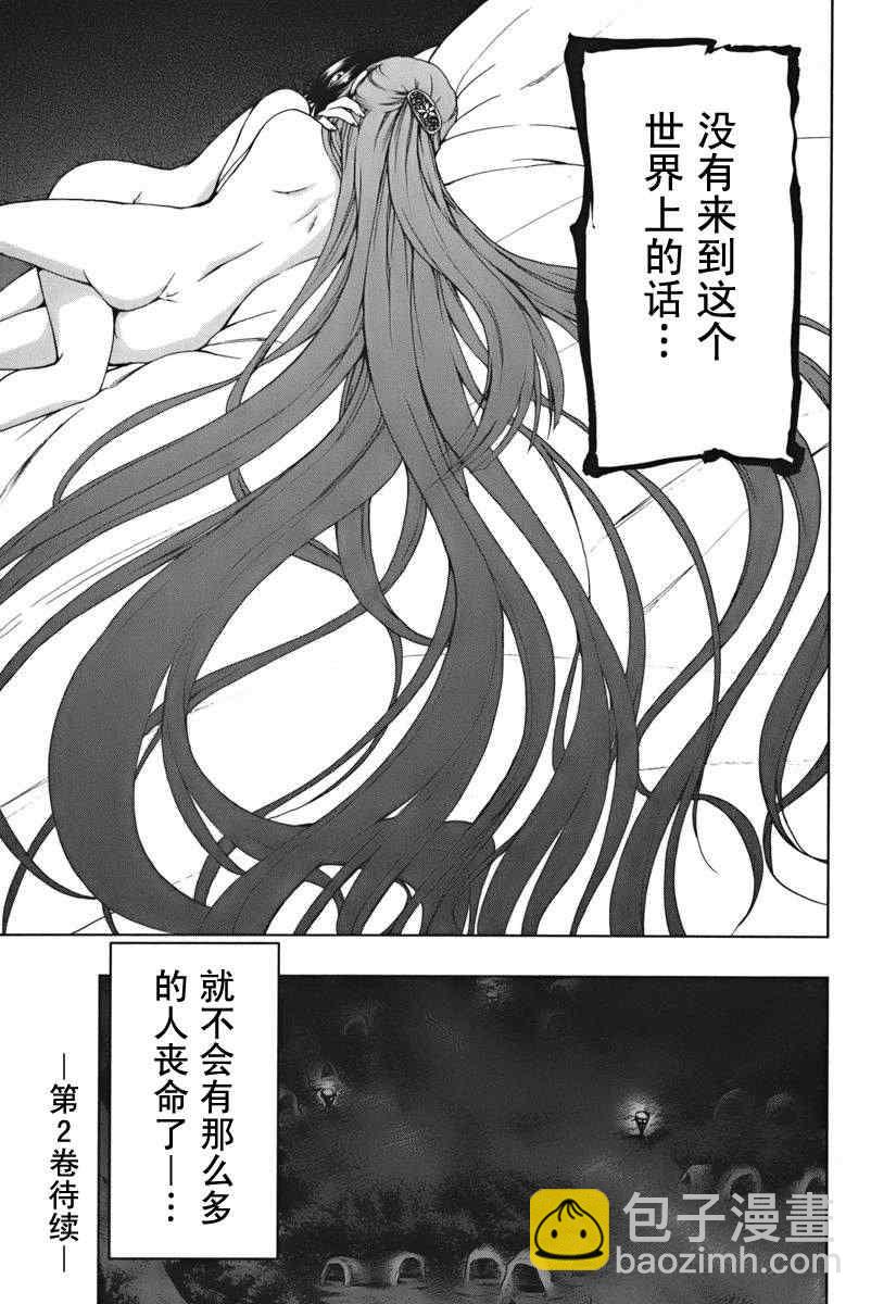 《来自新世界》第4话 第25页