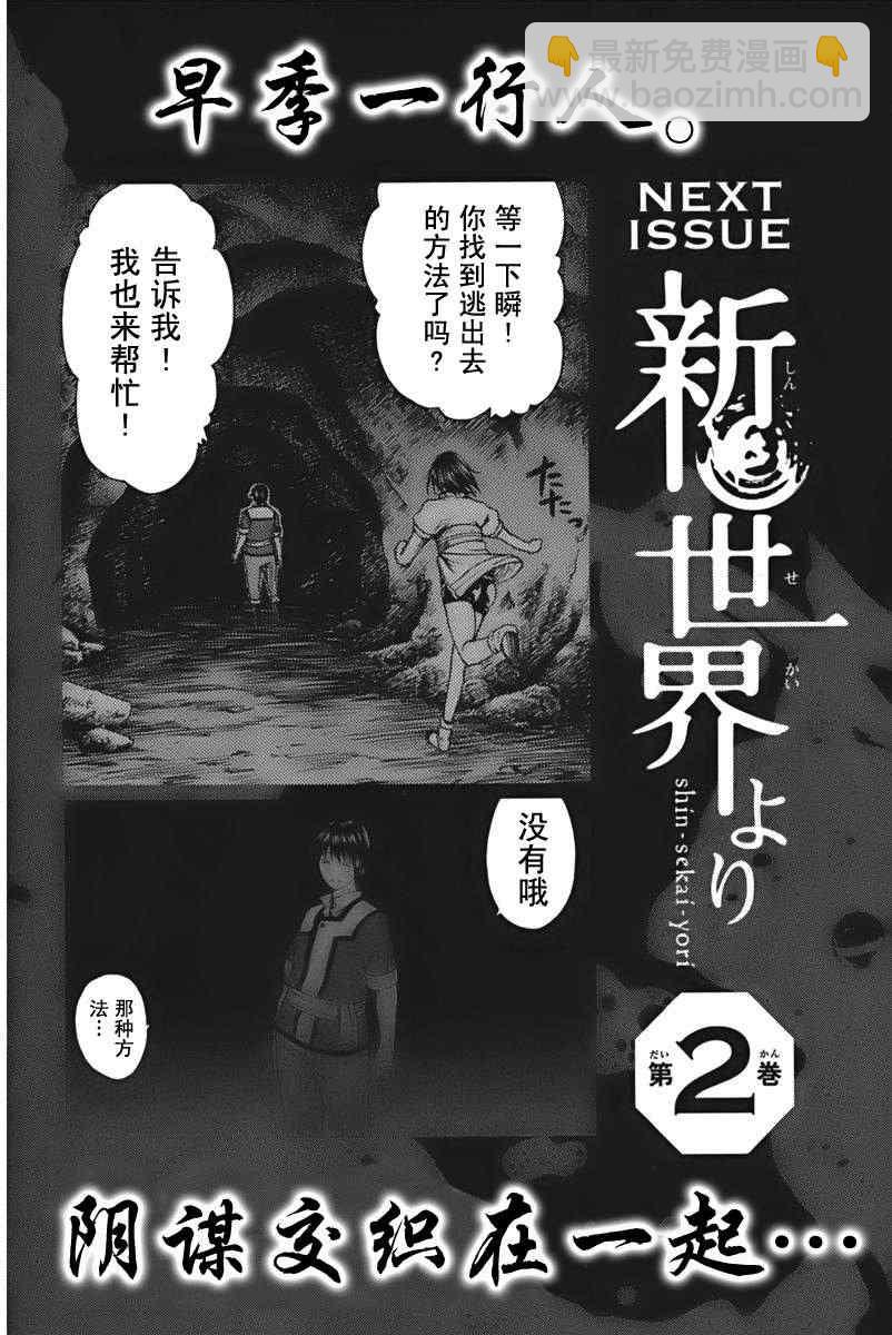 《来自新世界》第4话 第26页