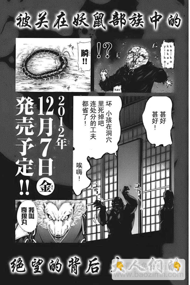 《来自新世界》第4话 第27页