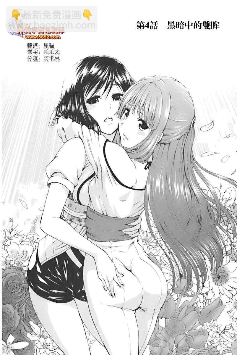 《来自新世界》第4话 第2页
