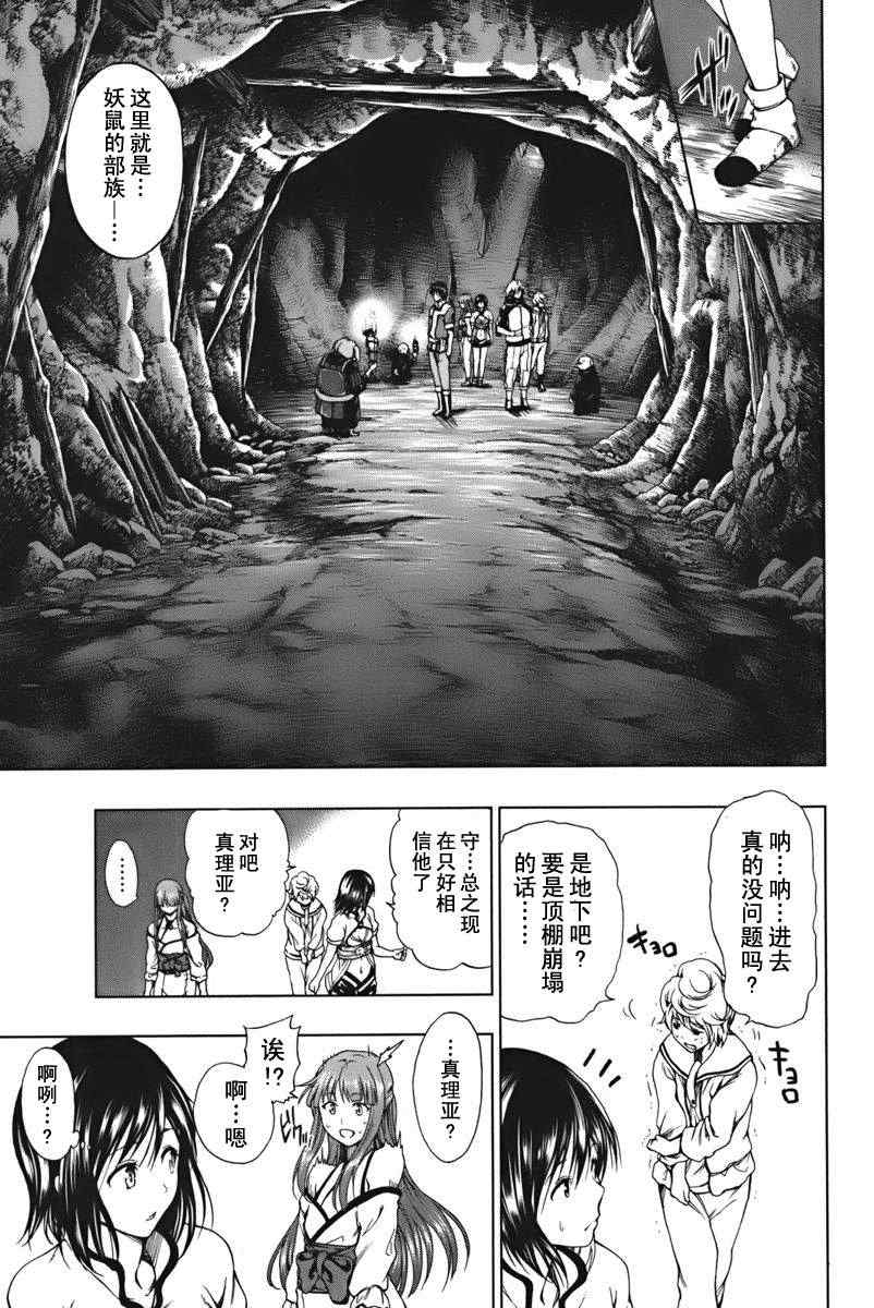 《来自新世界》第4话 第3页