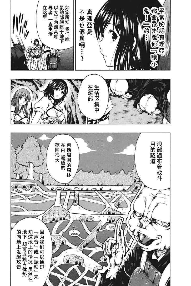 《来自新世界》第4话 第4页