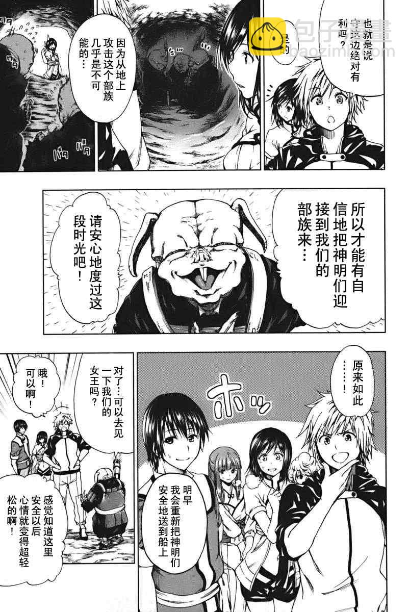 《来自新世界》第4话 第5页