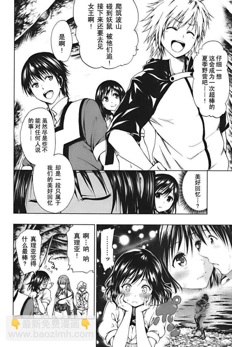 《来自新世界》第4话 第6页