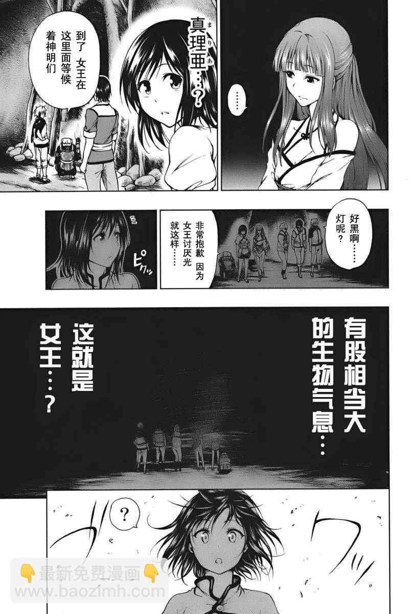 《来自新世界》第4话 第7页