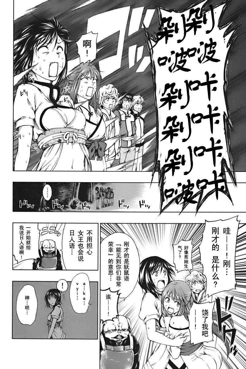 《来自新世界》第4话 第8页
