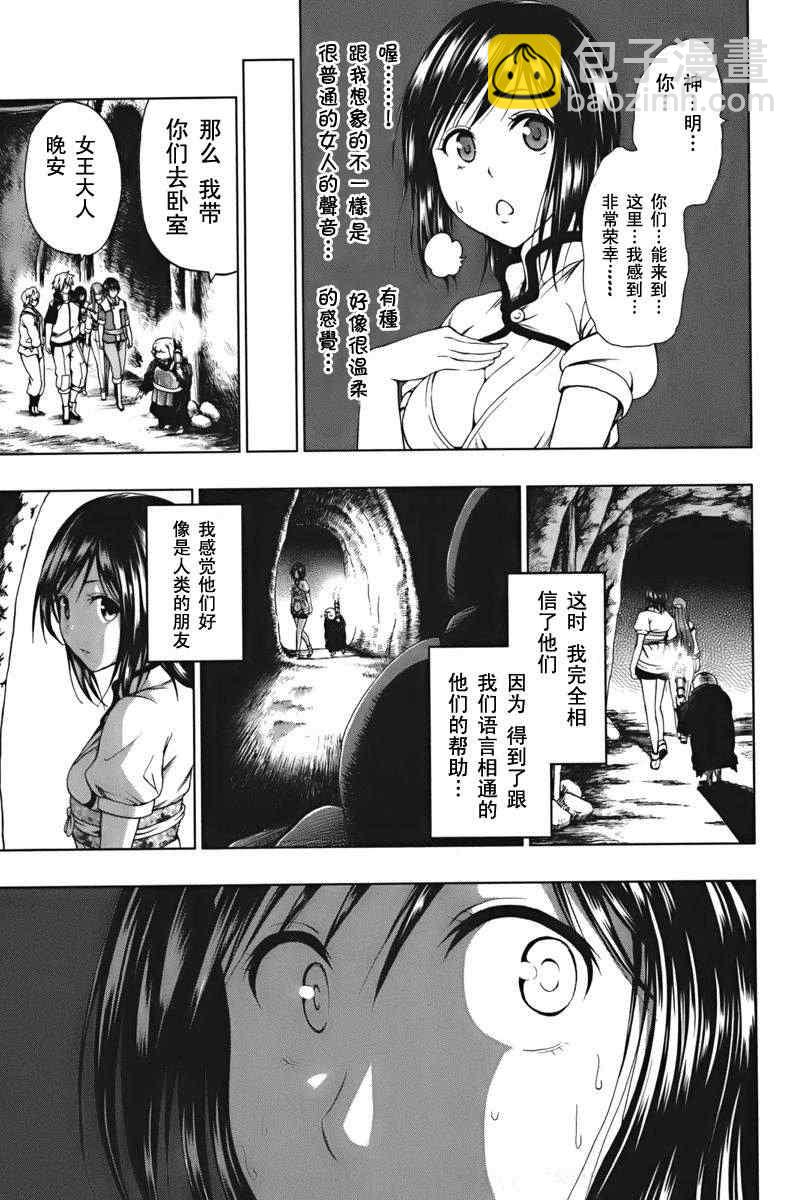 《来自新世界》第4话 第9页