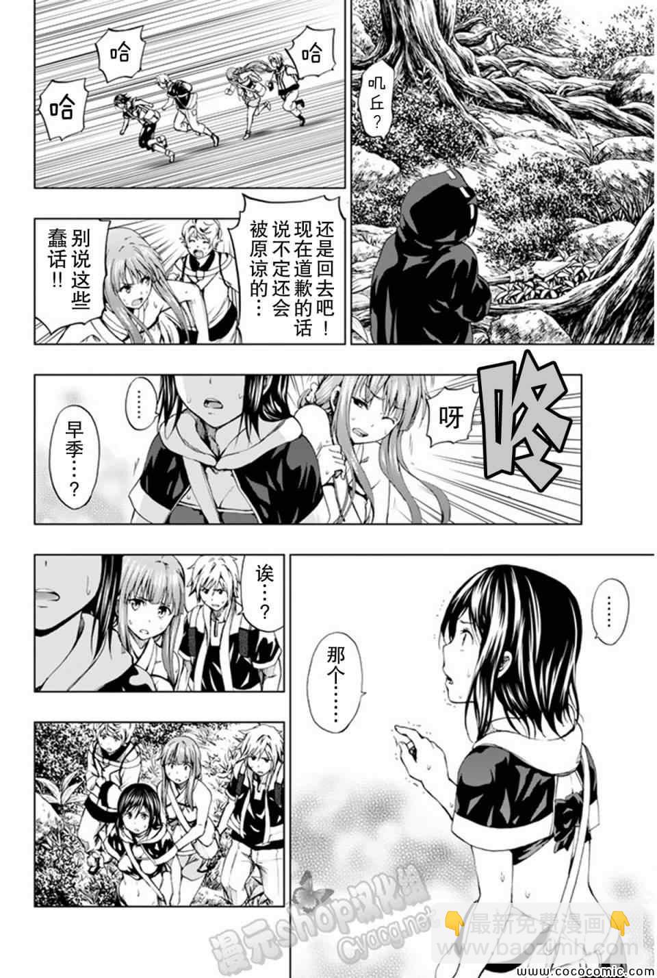 《来自新世界》第10话 第10页