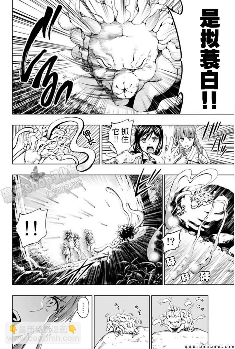 《来自新世界》第10话 第12页