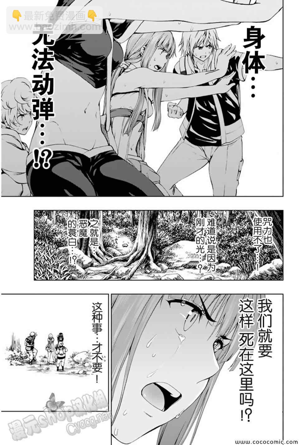 《来自新世界》第10话 第13页