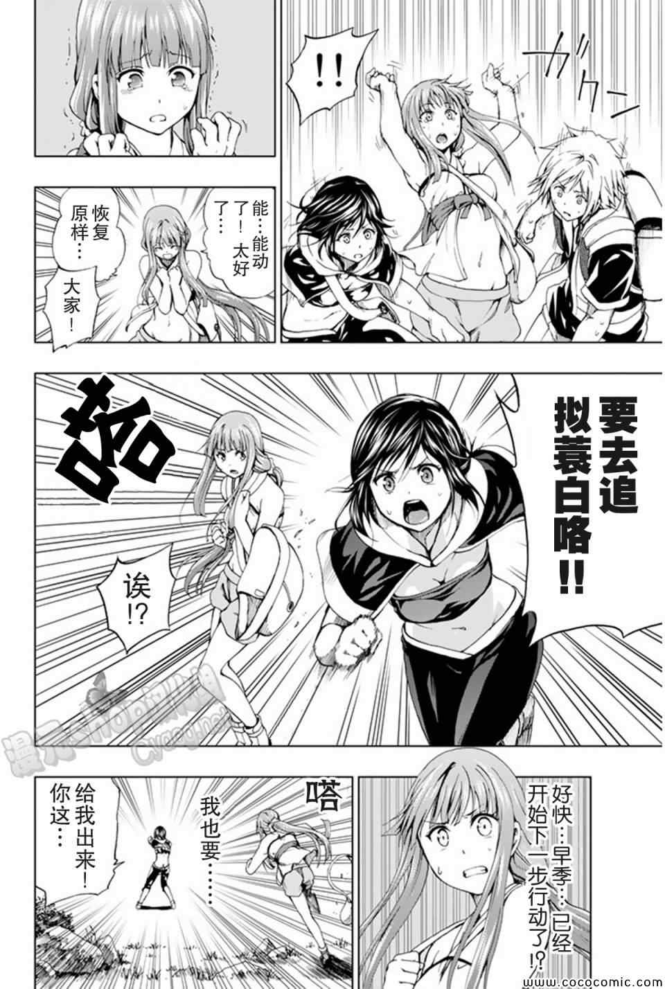 《来自新世界》第10话 第14页