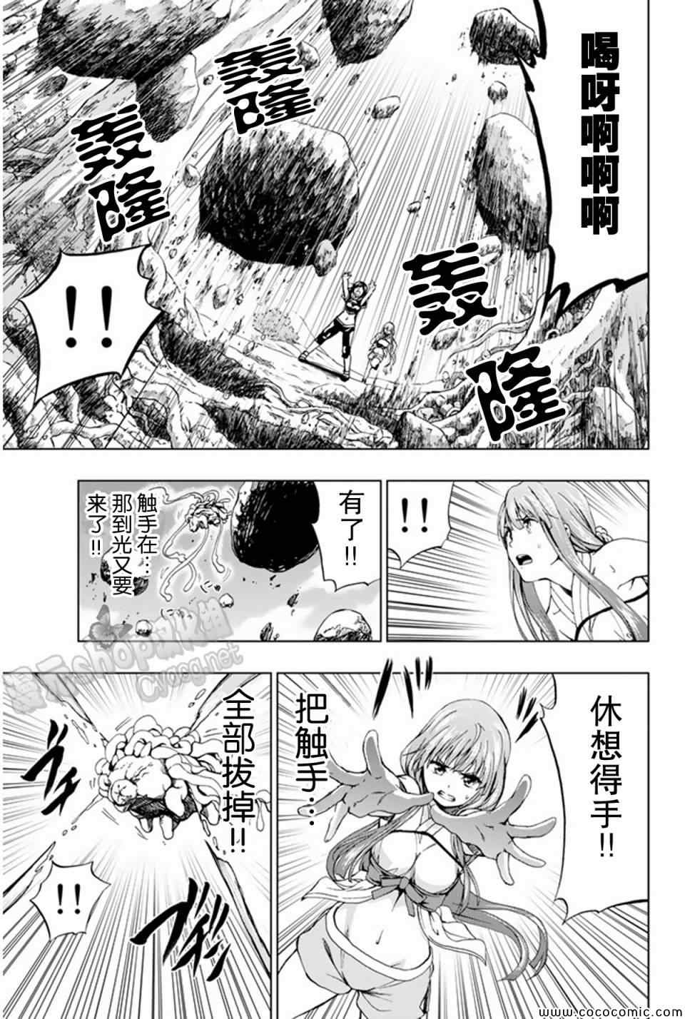 《来自新世界》第10话 第15页