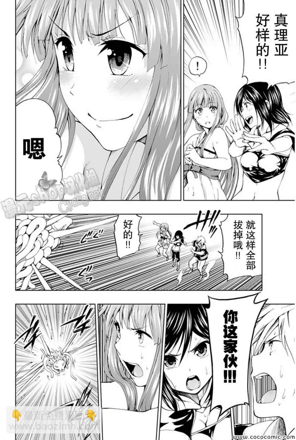 《来自新世界》第10话 第16页