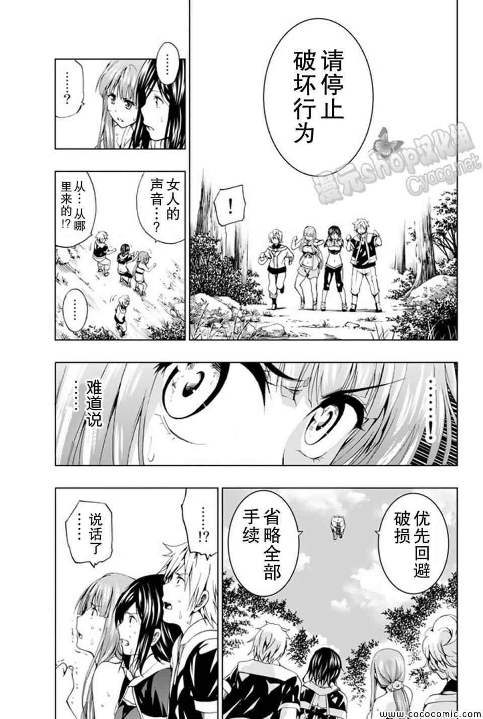 《来自新世界》第10话 第17页