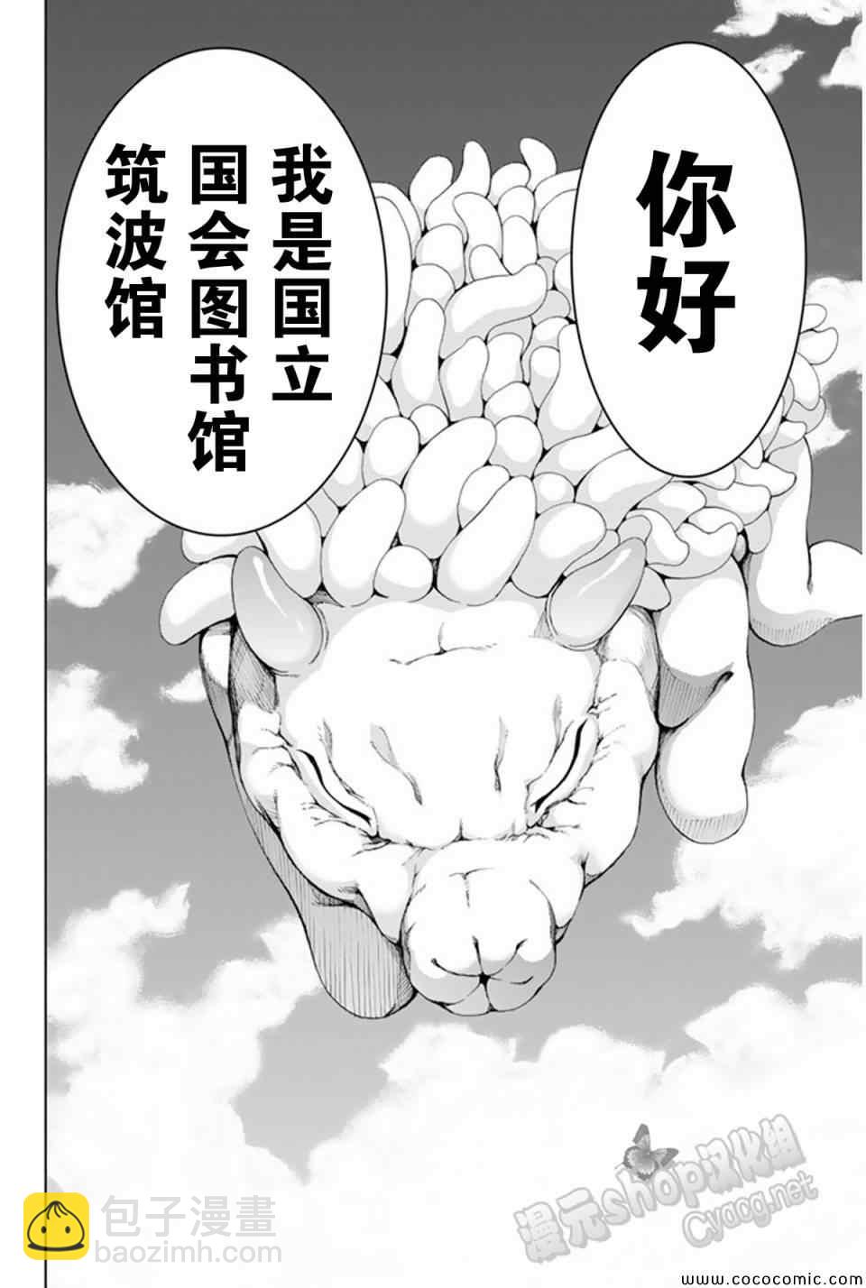 《来自新世界》第10话 第18页